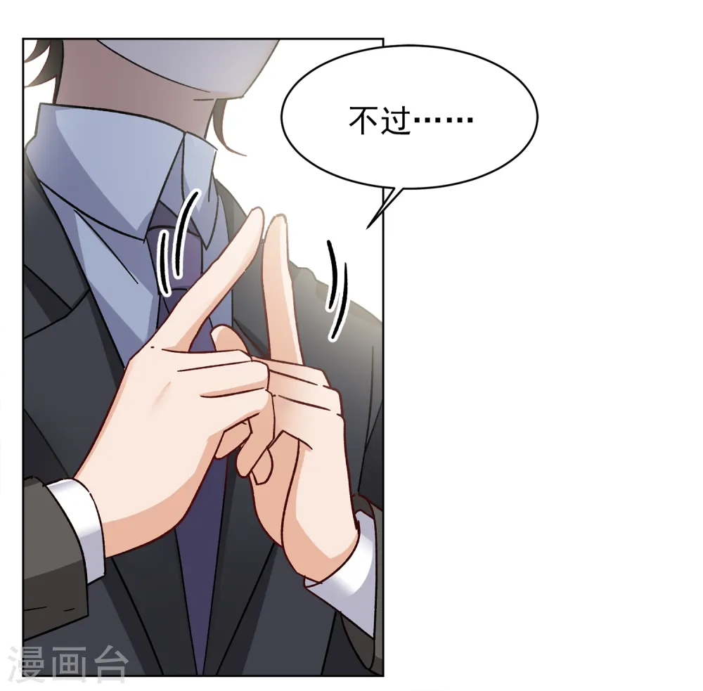 她来了，请趴下漫画,第210话 广告播出32图