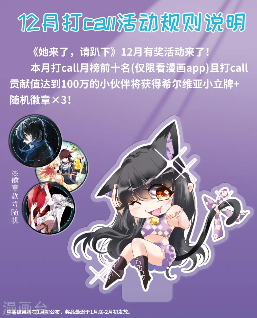 她来了请趴下原著小说全文免费漫画,12月打call活动开启1图