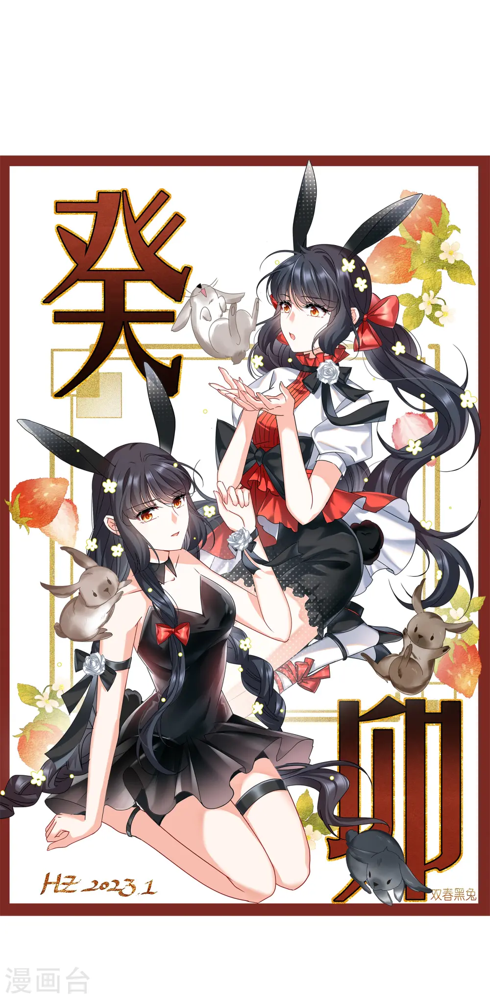 她来了，请趴下漫画,新年贺图1图