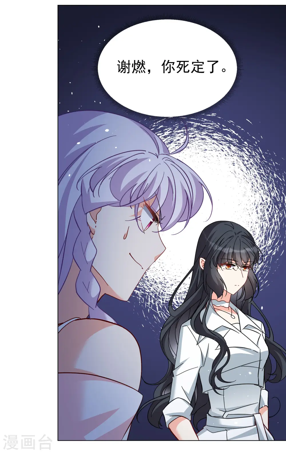 她来了，请趴下漫画,第314话 你不是谢燃！31图