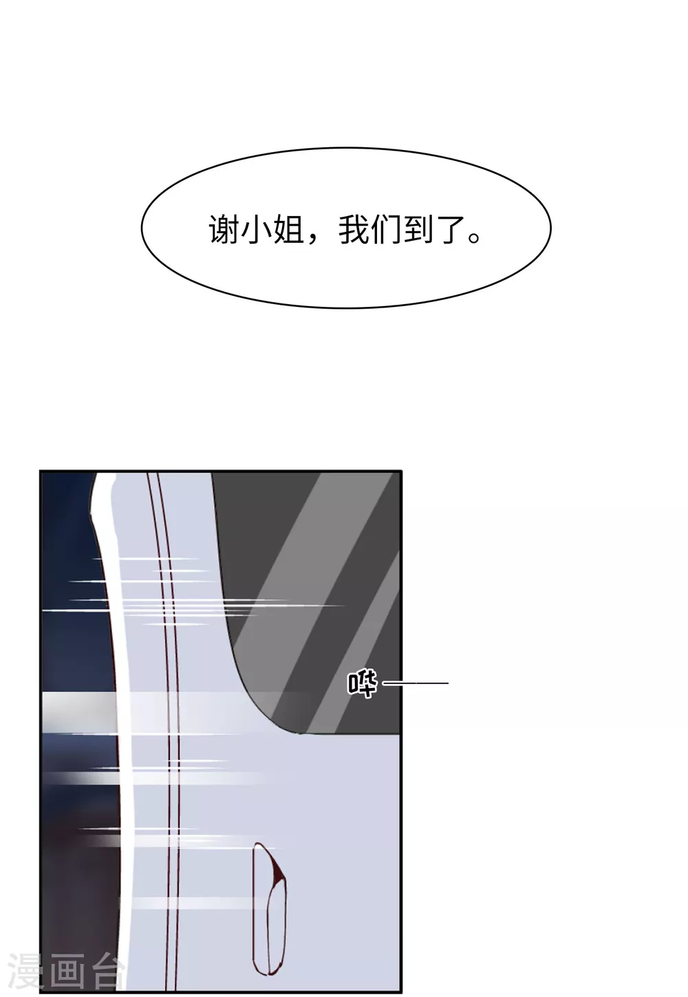 她来了请趴下霍七爷结局漫画,第33话 沙漠城堡21图