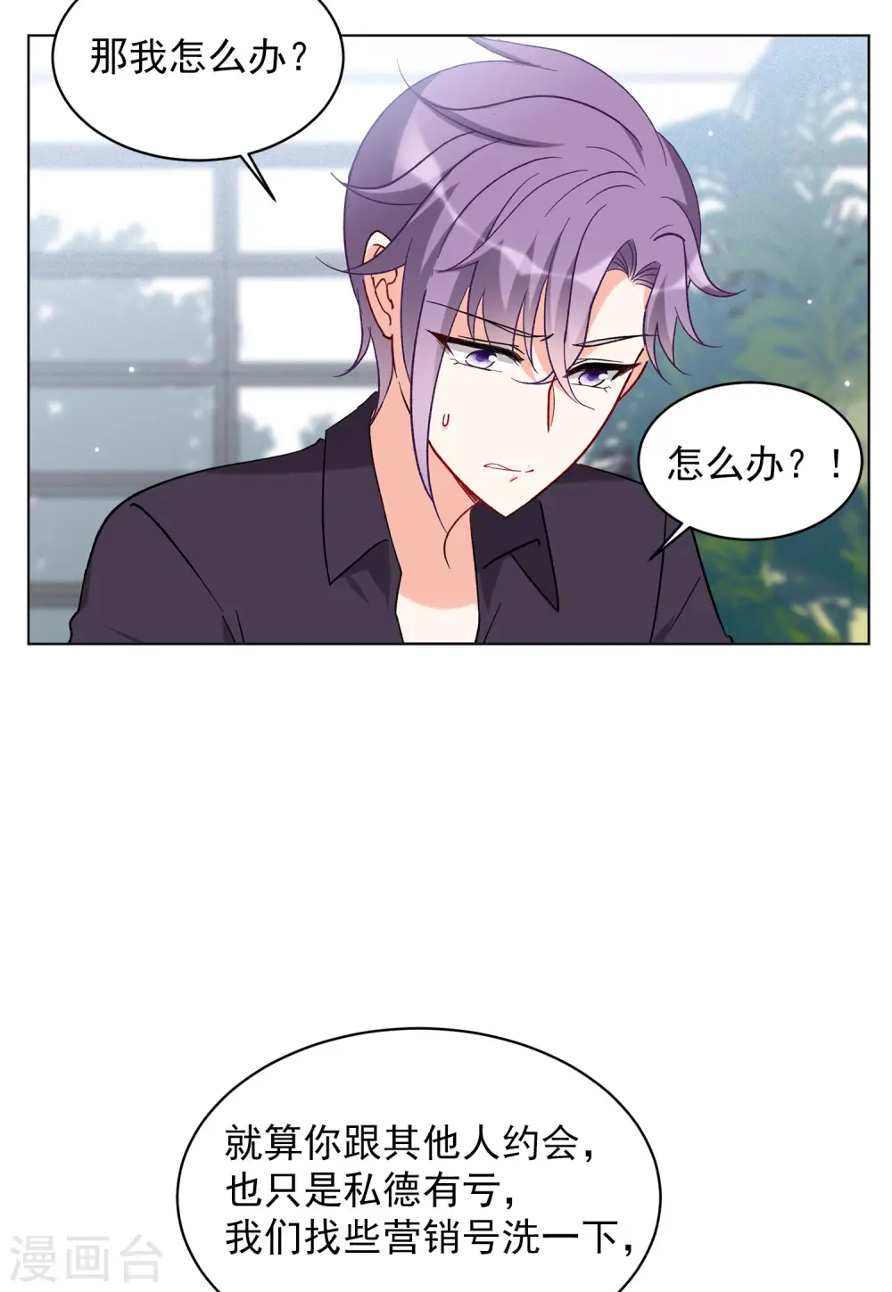 她来了请趴下6漫画官方版漫画,第162话 渣男的公关11图