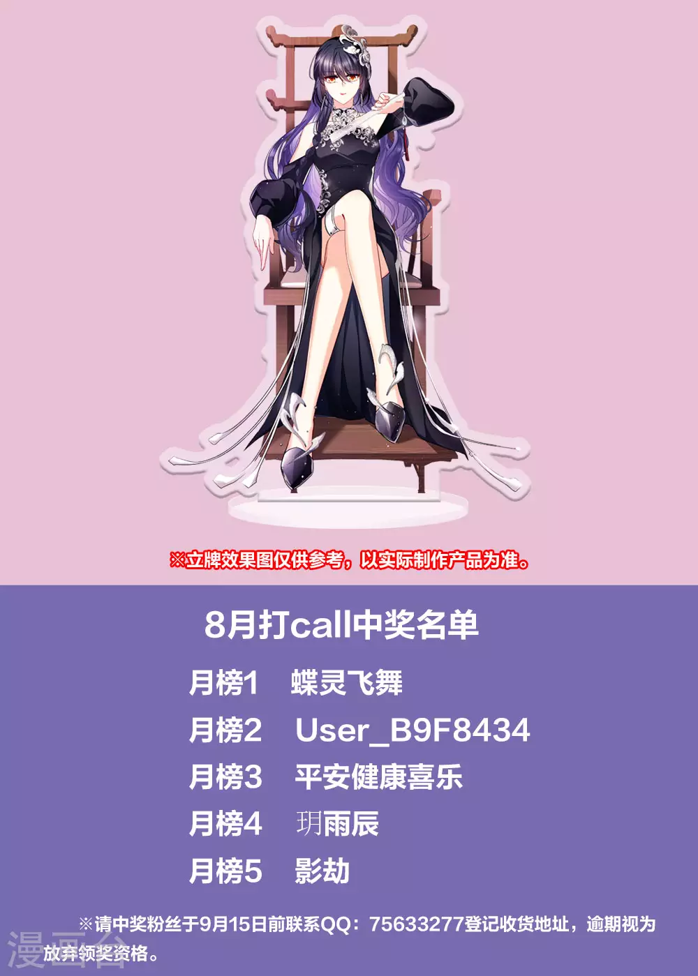 她来了，请趴下漫画,9月打call活动2图
