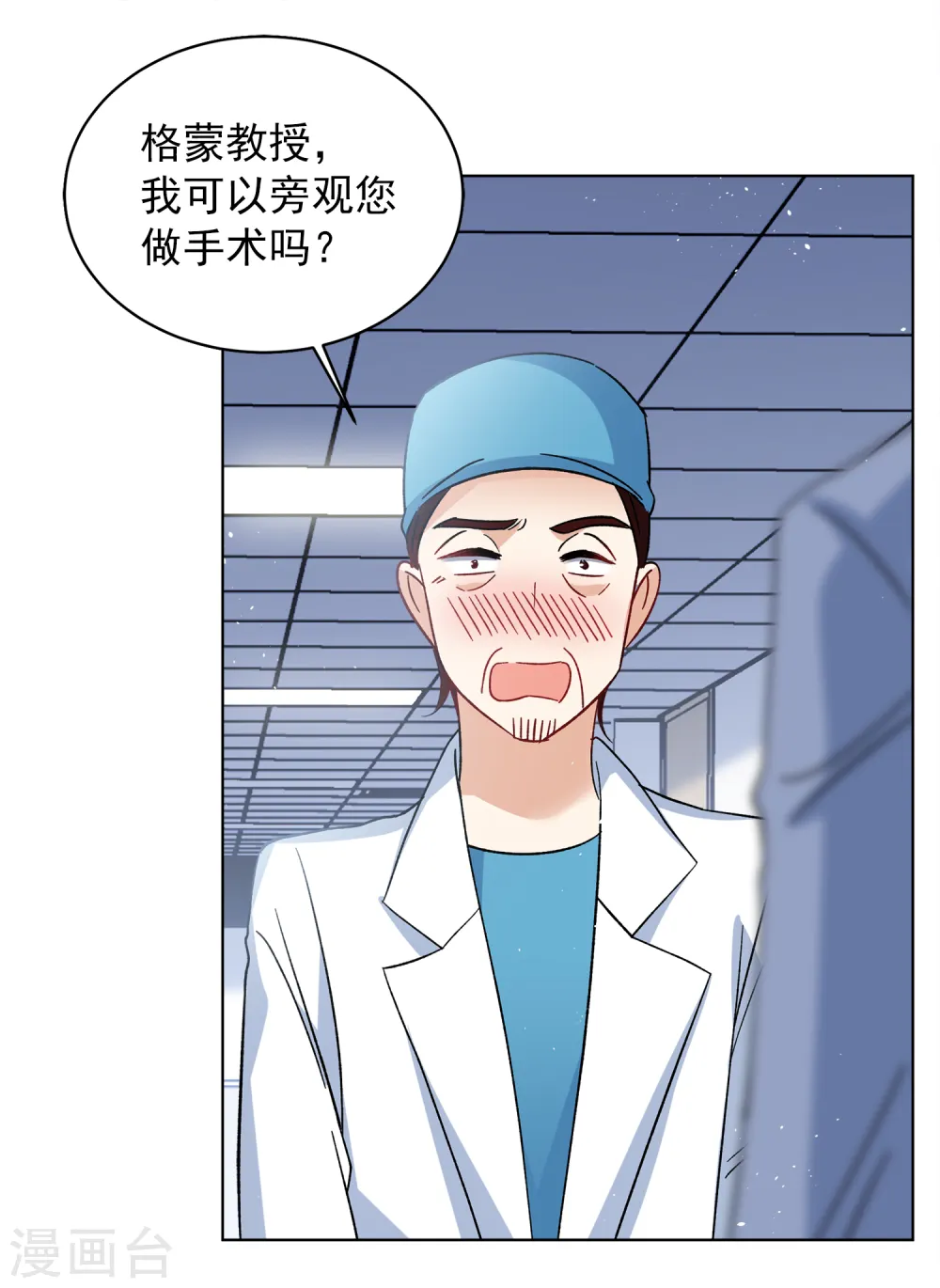她来了，请趴下漫画,第182话 打脸不能停21图