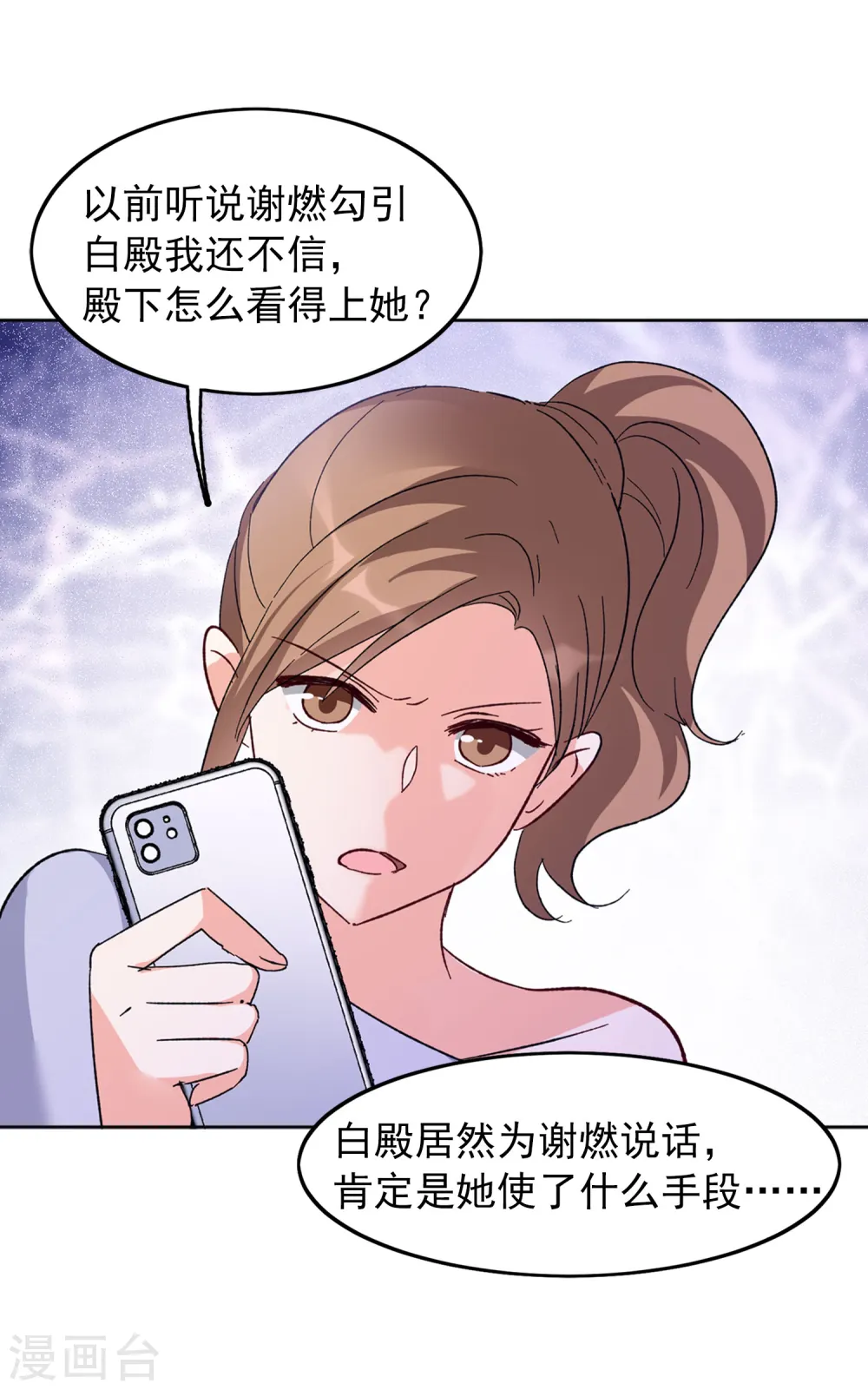 她来了，请趴下漫画,第99话 看星星21图