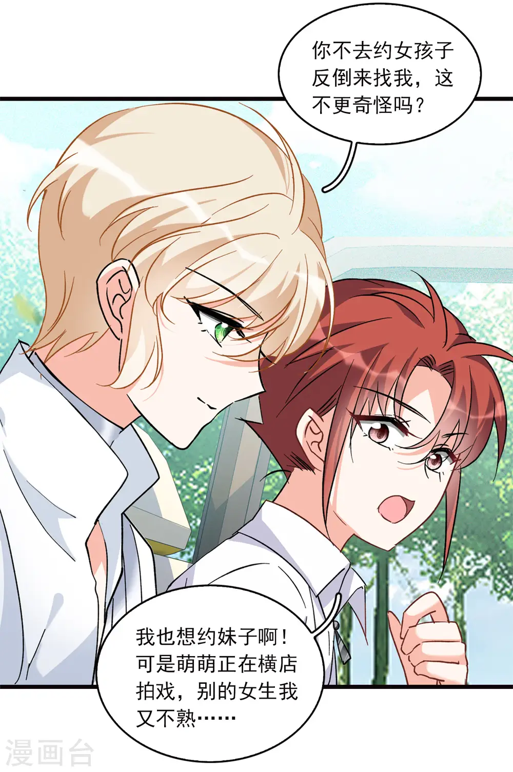 她来了请趴下的小说名叫什么漫画,特别番外3 休息日的聚会2图