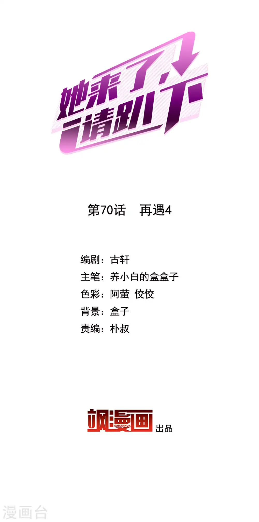 她来了，请趴下漫画,第70话 再遇42图