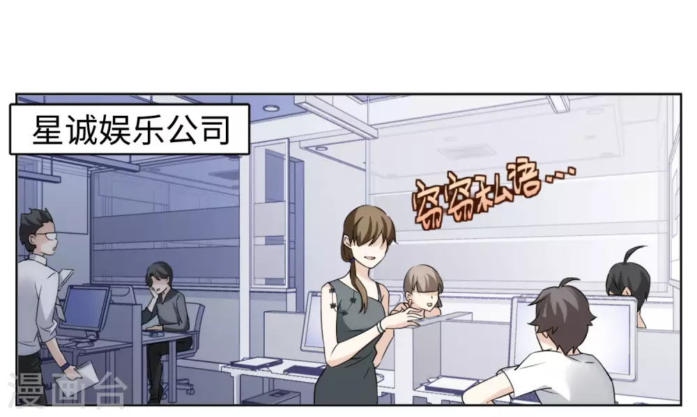 她来了请趴下原著小说全文免费漫画,第19话 黑上热搜21图