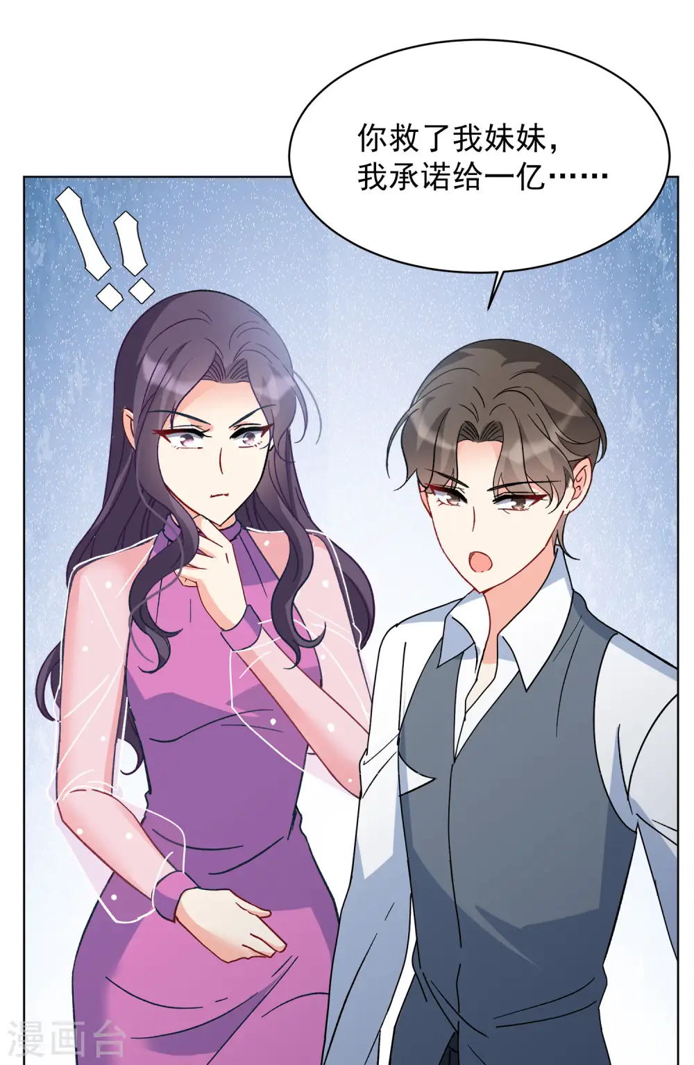 她来了，请趴下漫画,第183话 打脸不能停31图