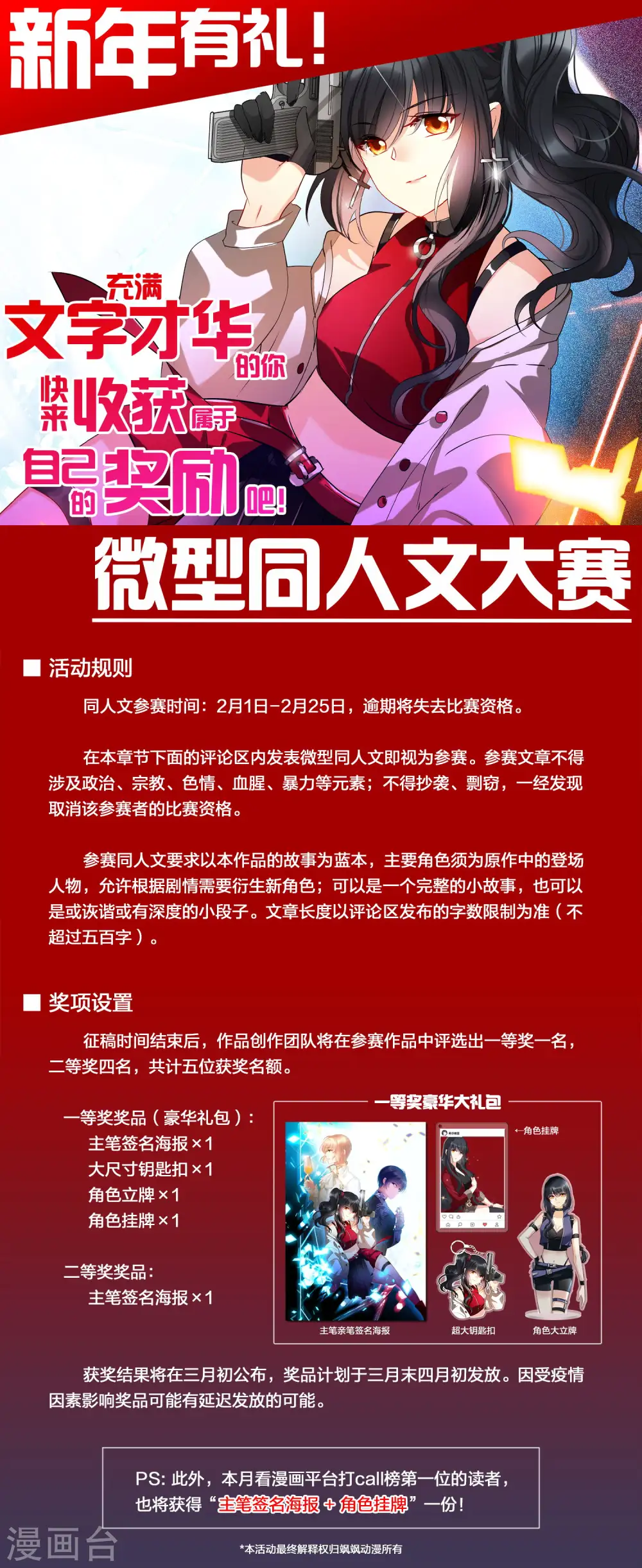 她来了，请趴下漫画,2月活动：同人文大赛1图