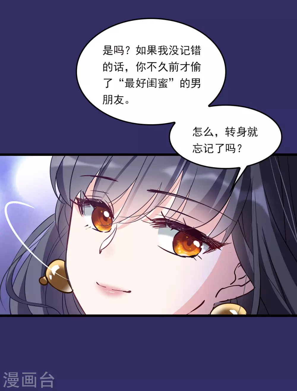 请趴下下拉式漫画星球漫画,特别番外1 “好闺蜜”1图