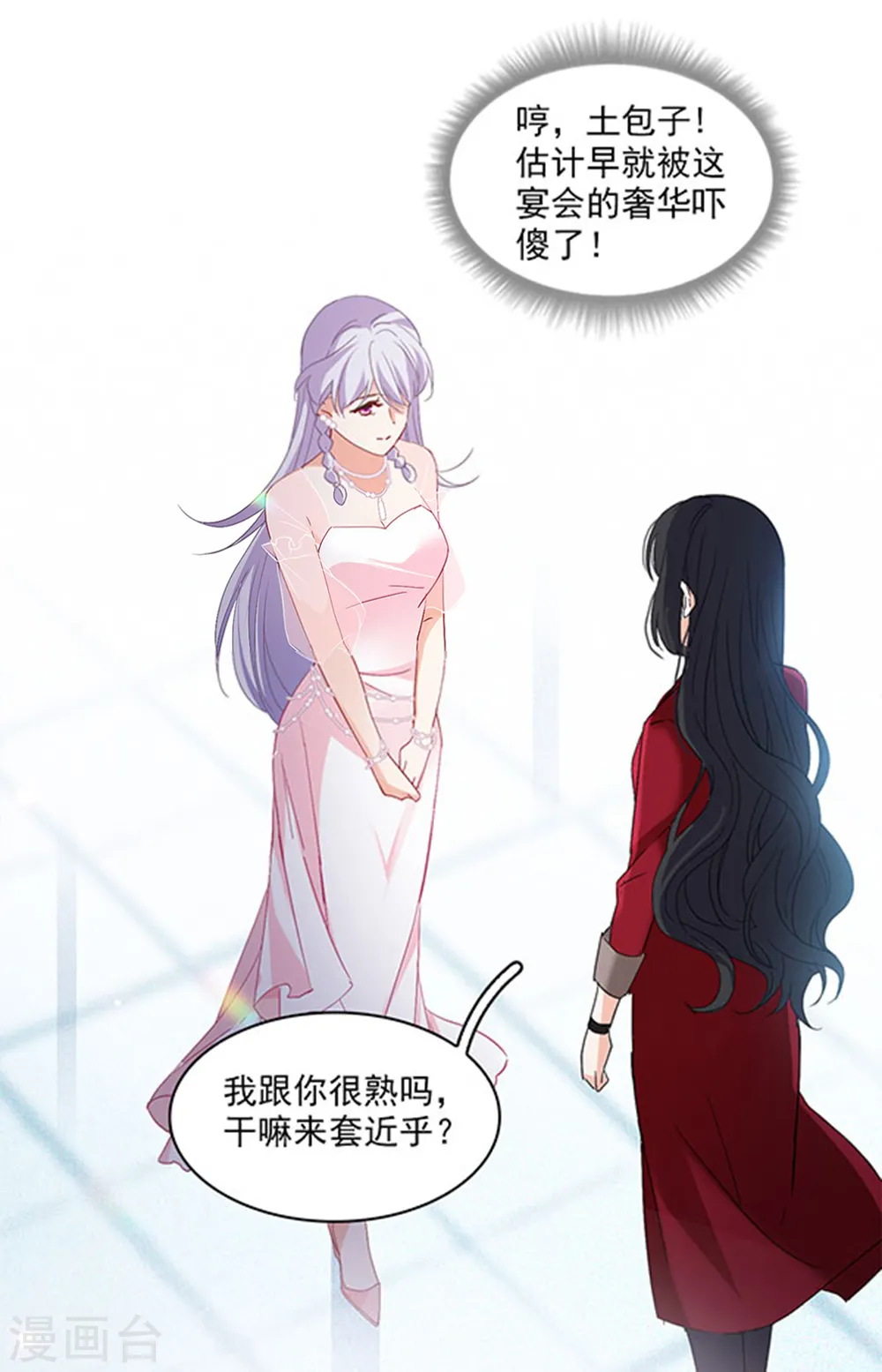 她来了，请趴下漫画,特别番外2 吊打白莲花2图