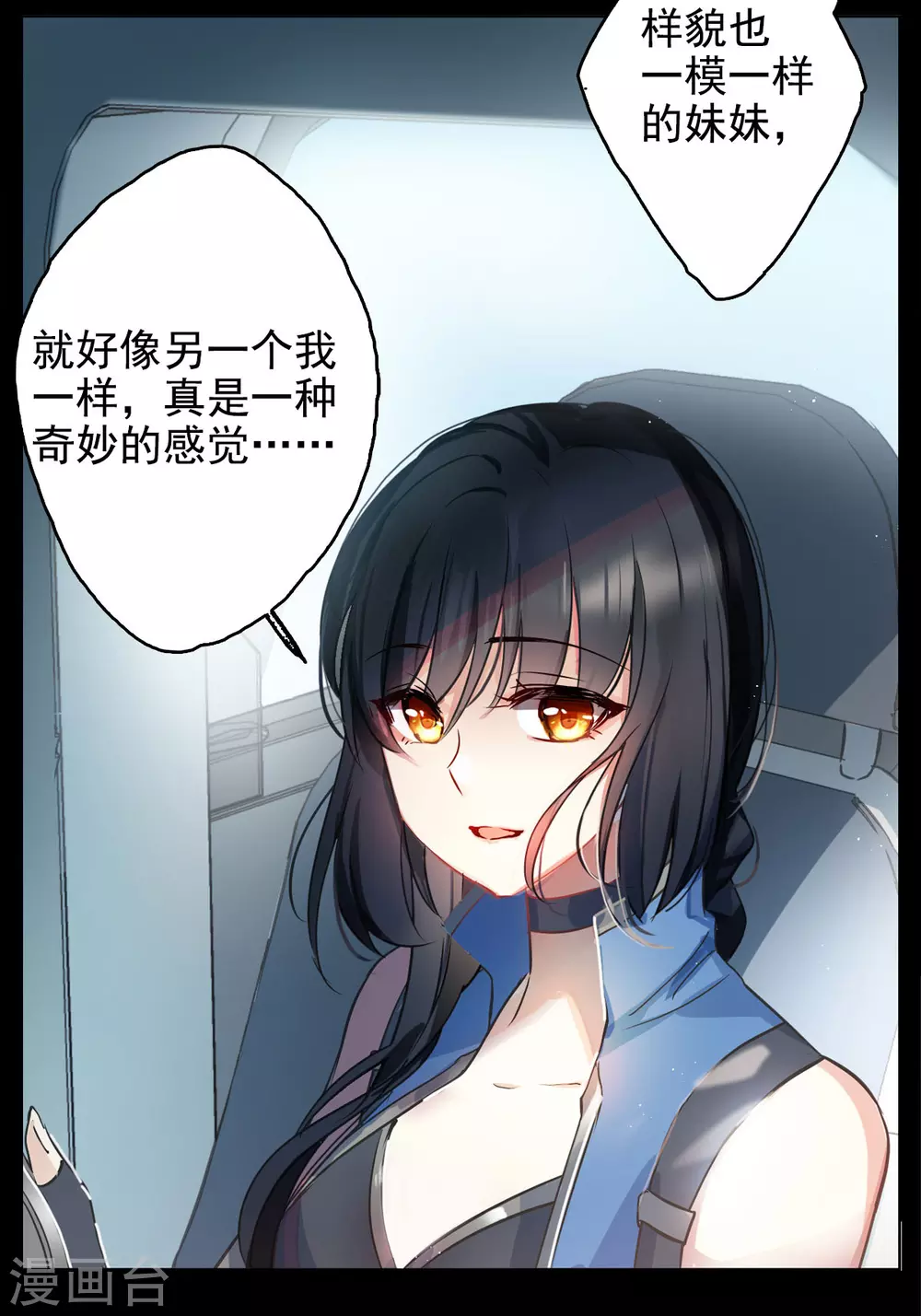 她来了请趴下的小说名叫什么漫画,序章1图