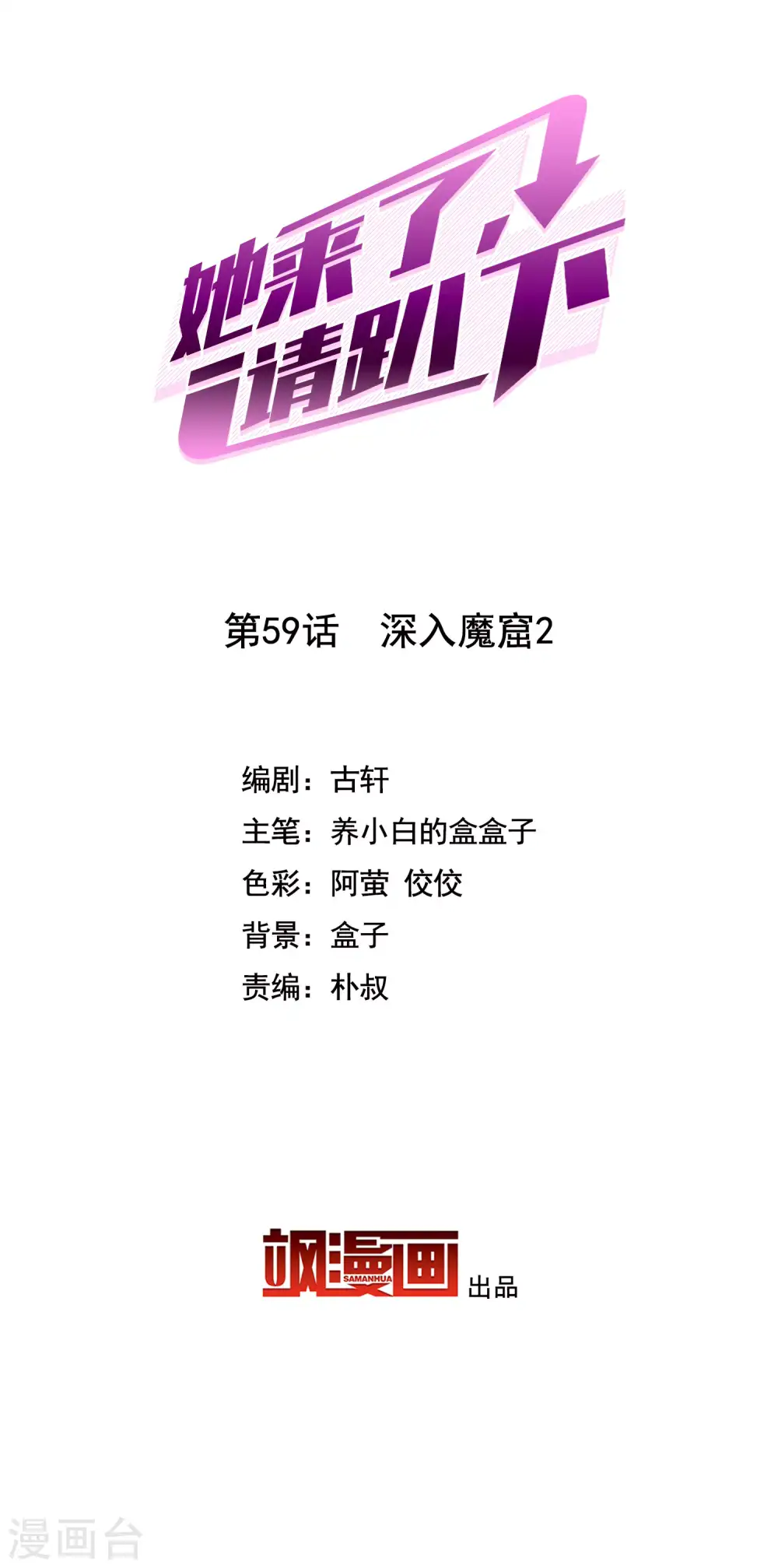她来了请趴下原著小说全文免费漫画,第59话 深入魔窟22图