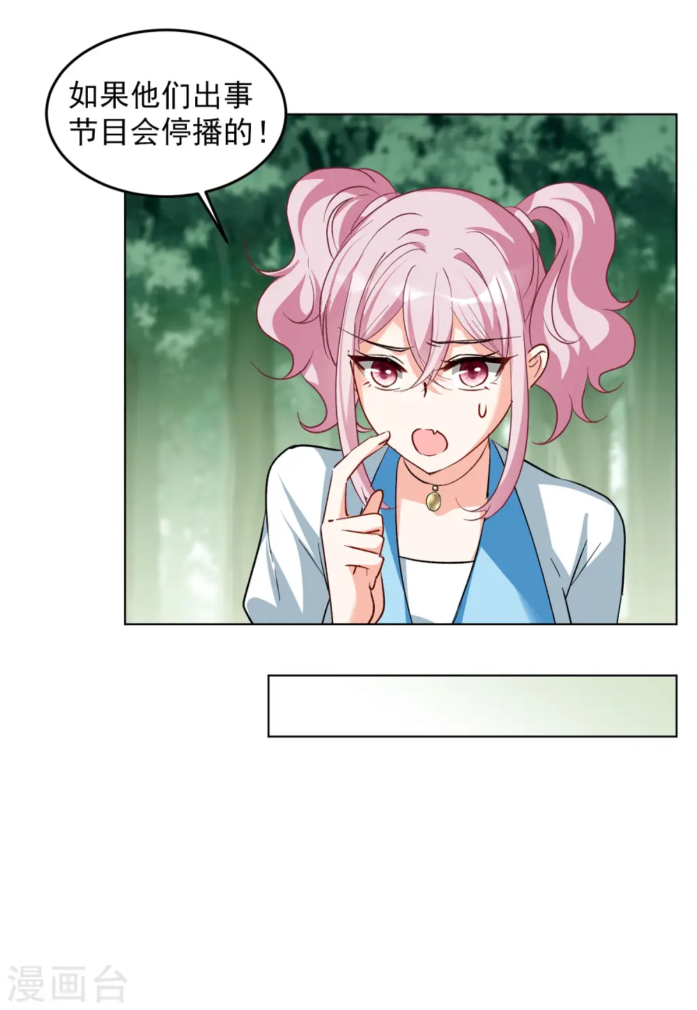 她来了请趴下漫画免费全集酷漫屋漫画,第121话 百兽狂奔41图