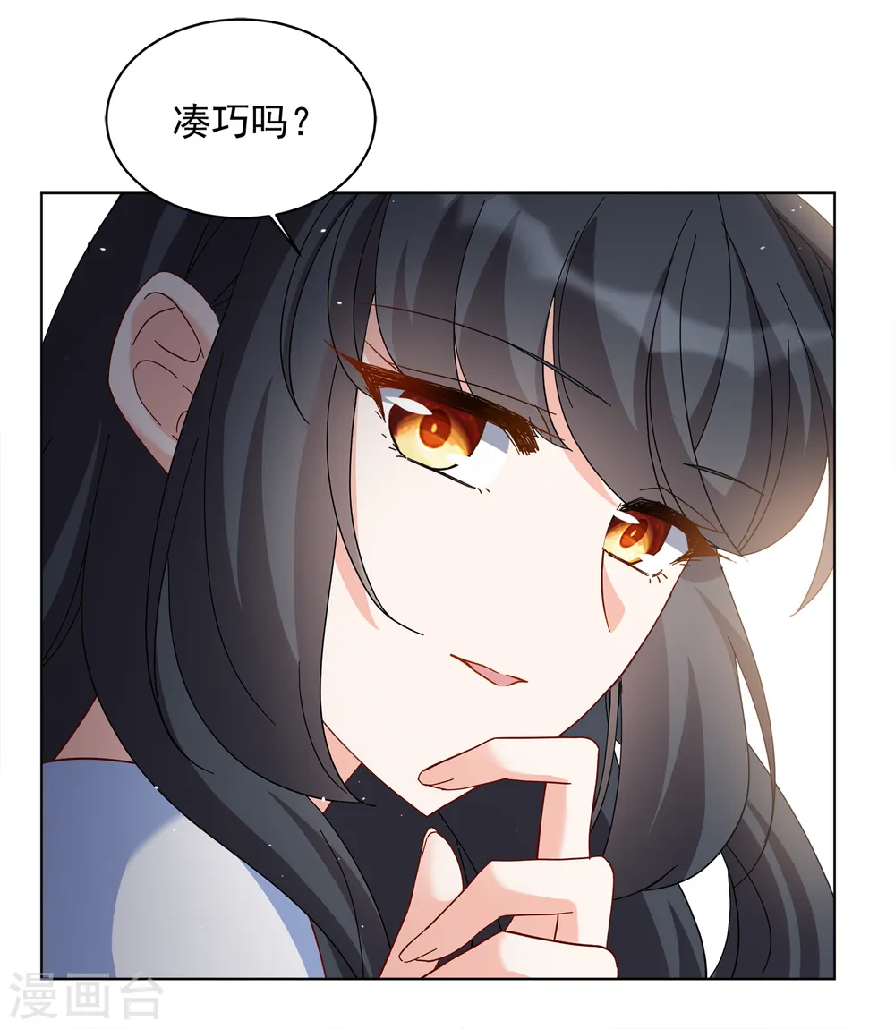 她来了请趴下漫画漫画,第212话 转移焦点21图