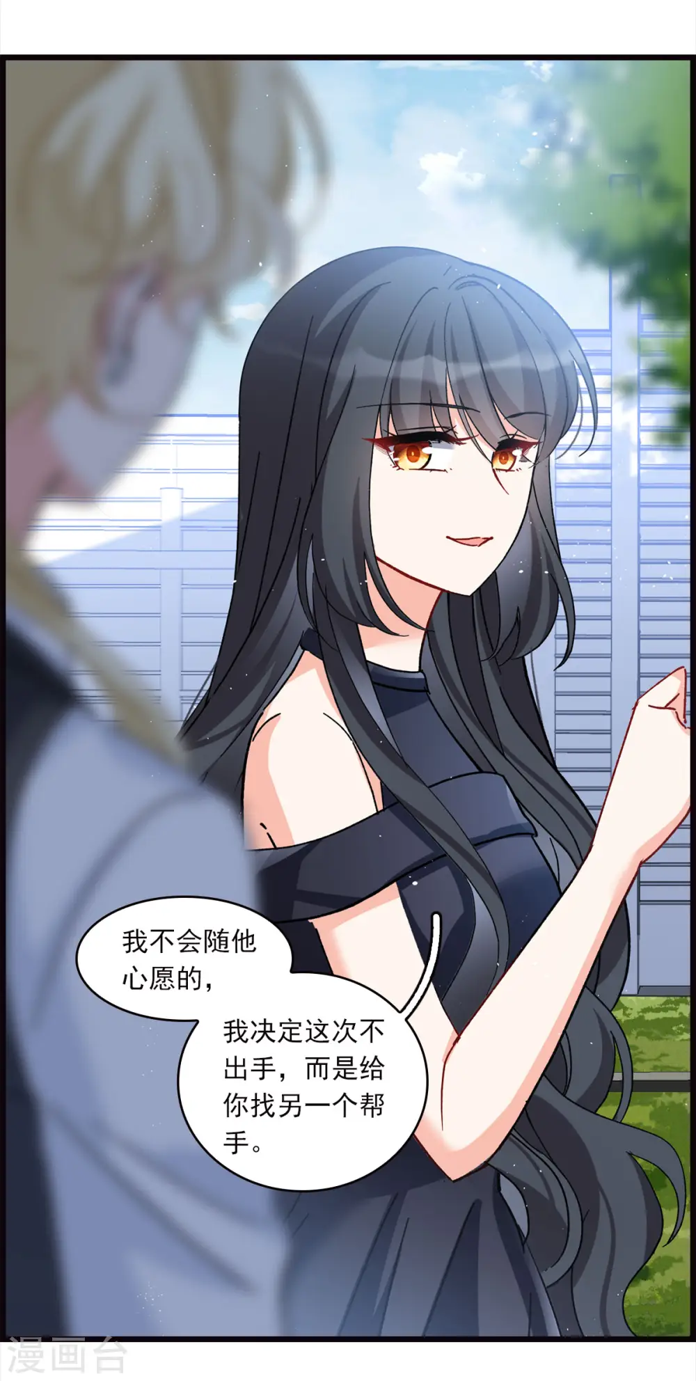 她来了，请趴下漫画,特别番外4 新任务1图