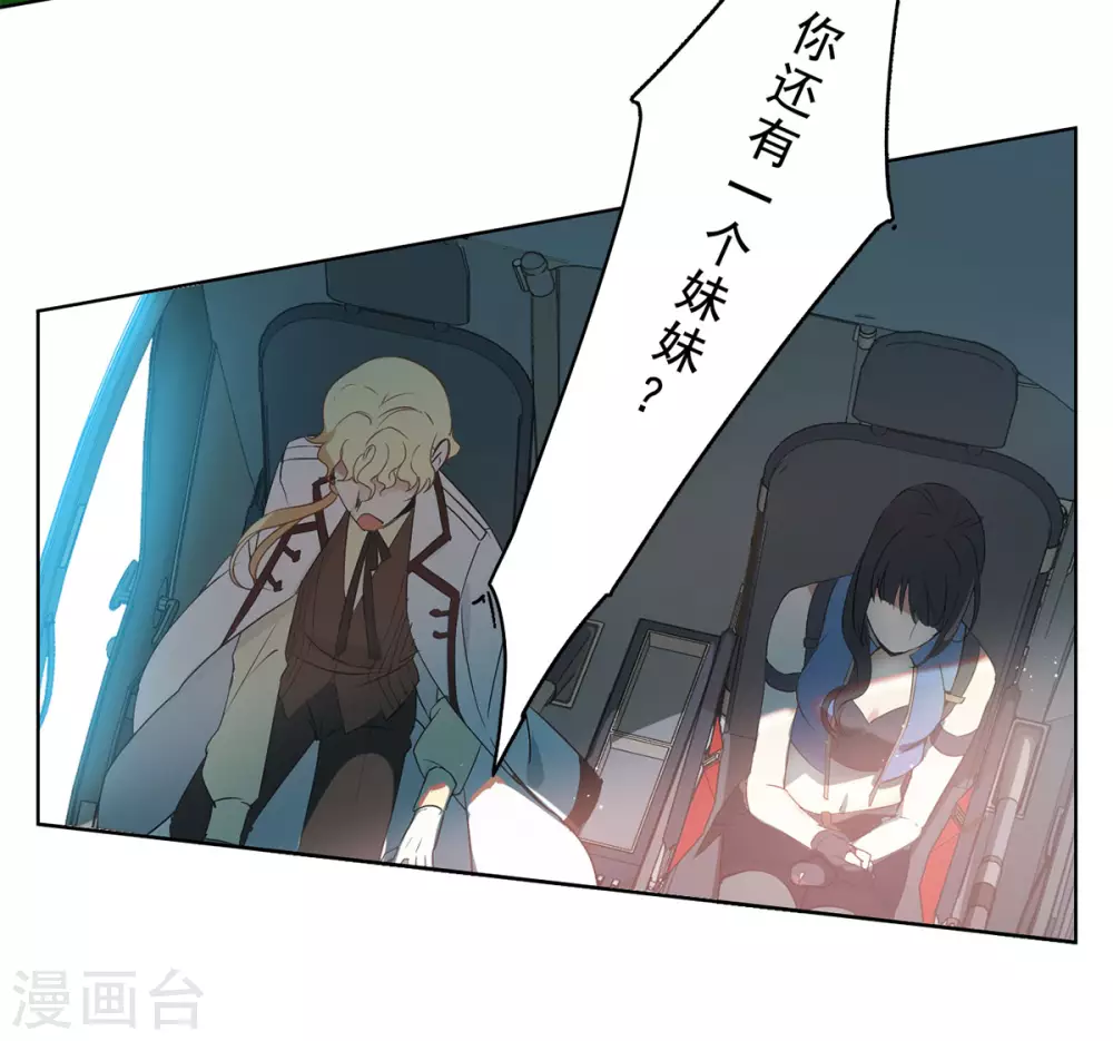 她来了请趴下原著小说全文免费漫画,第4话 世上另一个我12图