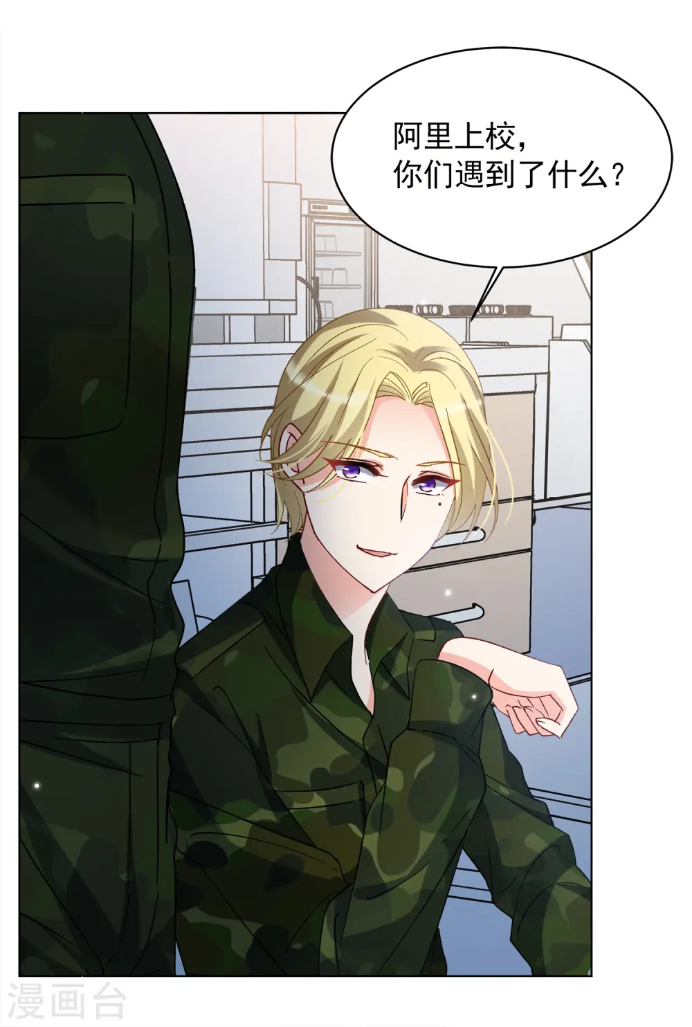 她来了请趴下漫画免费阅读下拉式奇漫屋免费漫画,第189话 深入敌营32图