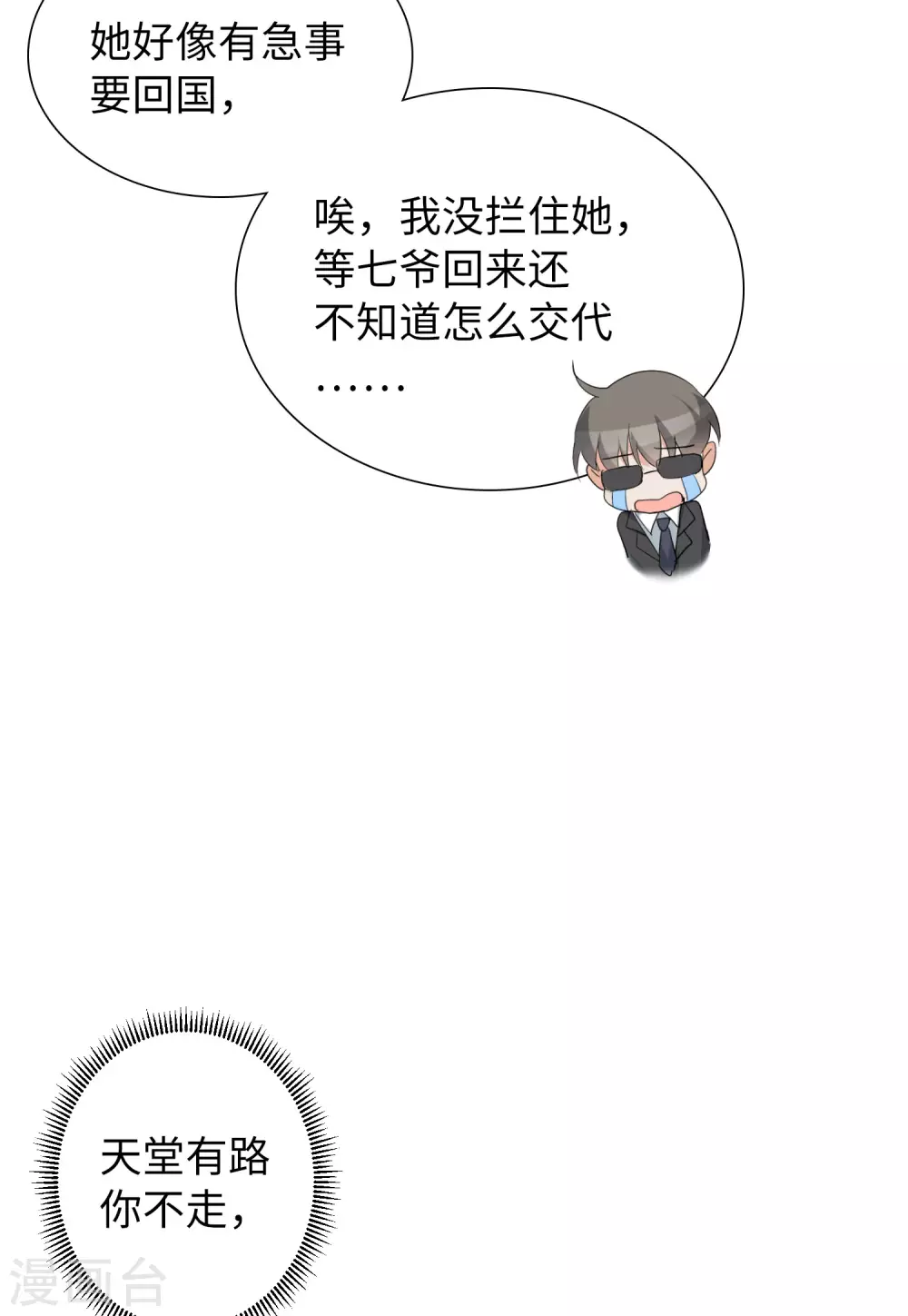 她来了，请趴下漫画,第44话 陌生的他42图