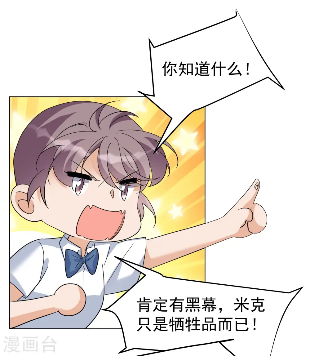 她来了，请趴下漫画,第299话 劫后余生31图