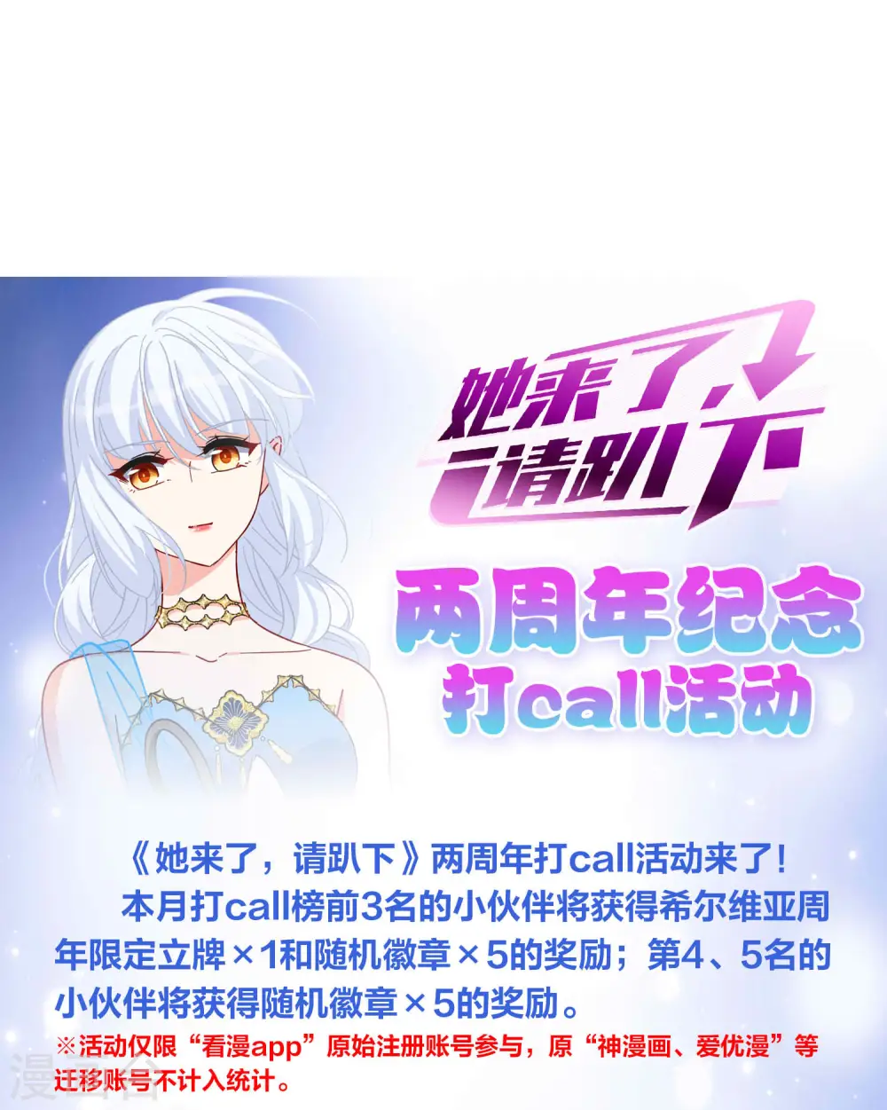 她来了，请趴下漫画,两周年活动1图