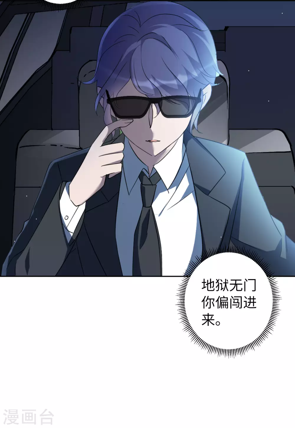 她来了，请趴下漫画,第44话 陌生的他41图