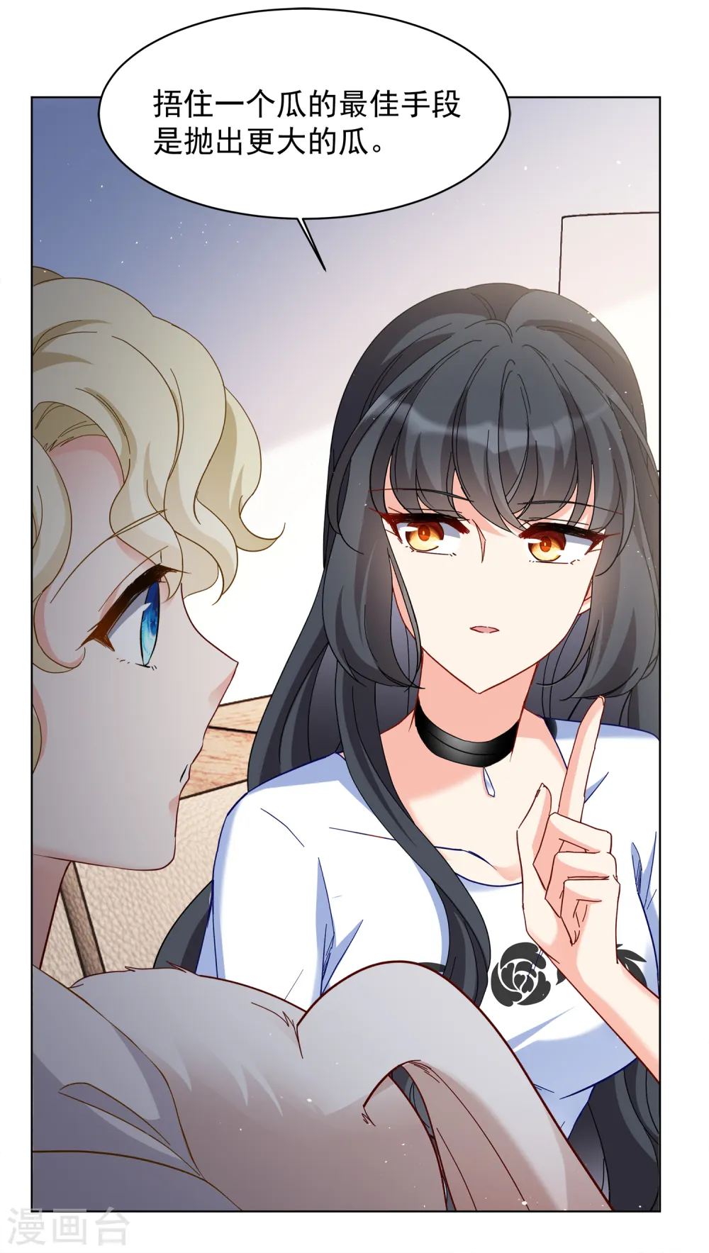 她来了请趴下漫画漫画,第212话 转移焦点22图