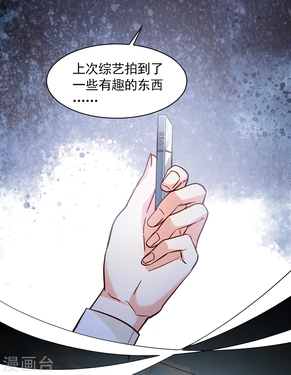 她来了，请趴下漫画,第321话 身败名裂32图