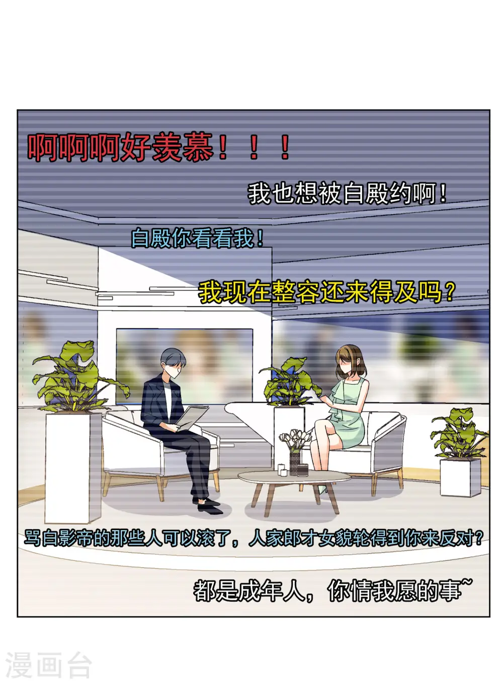 请趴下漫画免费阅读下拉式看漫画奇漫屋335漫画,第163话 渣男的公关21图