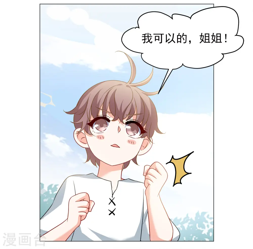 她来了请趴下原著小说全文免费漫画,第237话 小雨点的转变31图