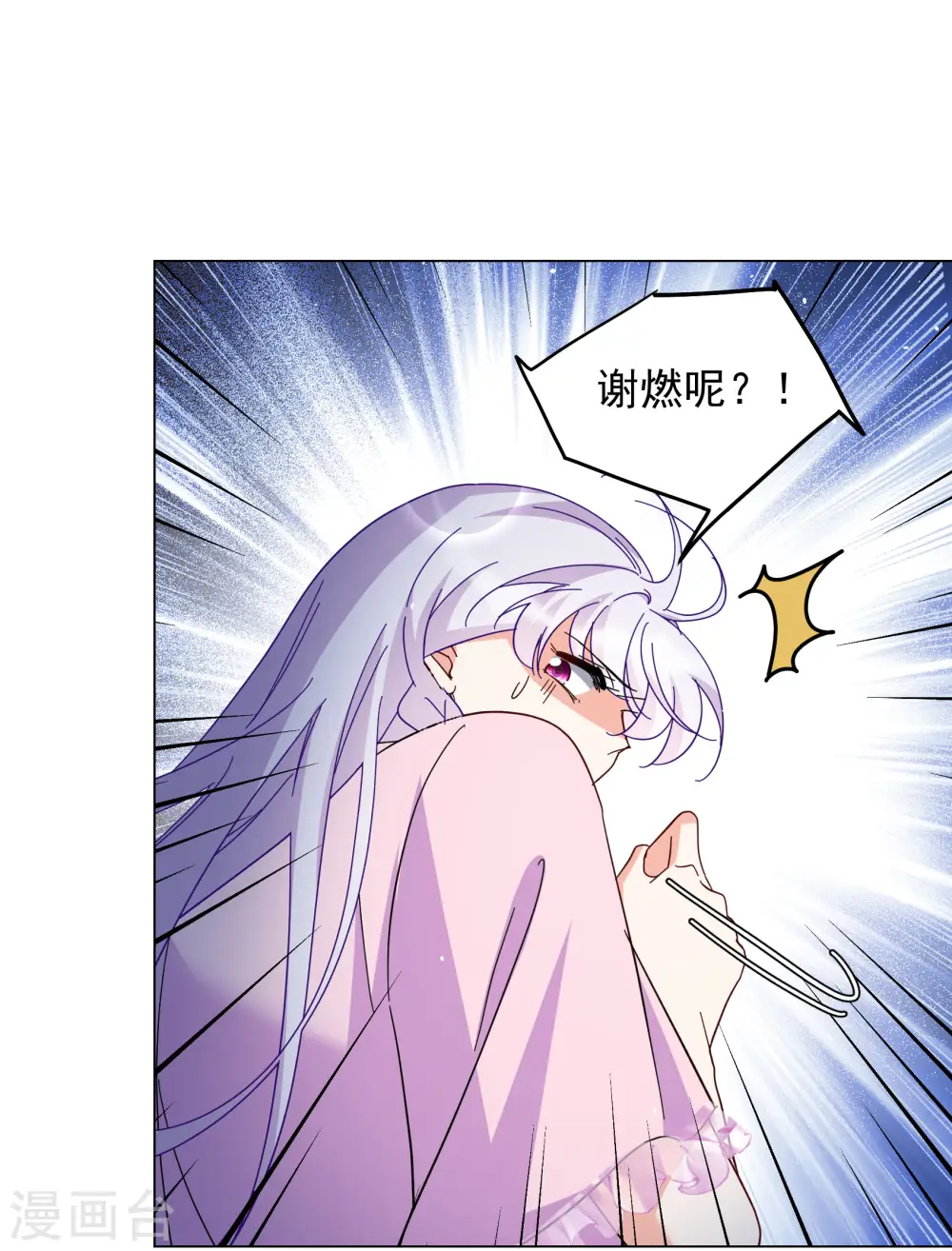 她来了请趴下漫画免费阅读下拉式奇漫屋免费漫画,第313话 你不是谢燃！21图