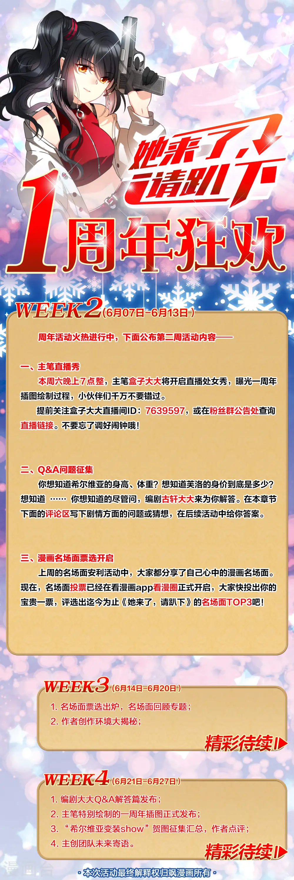 她来了，请趴下漫画,一周年活动21图