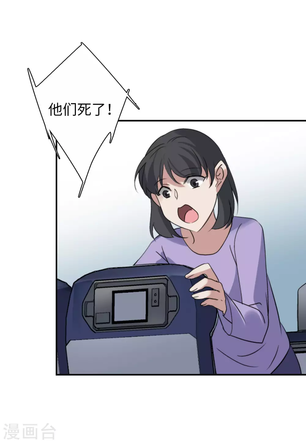 她来了请趴下漫画免费阅读下拉式看漫画漫画,第48话 劫机41图
