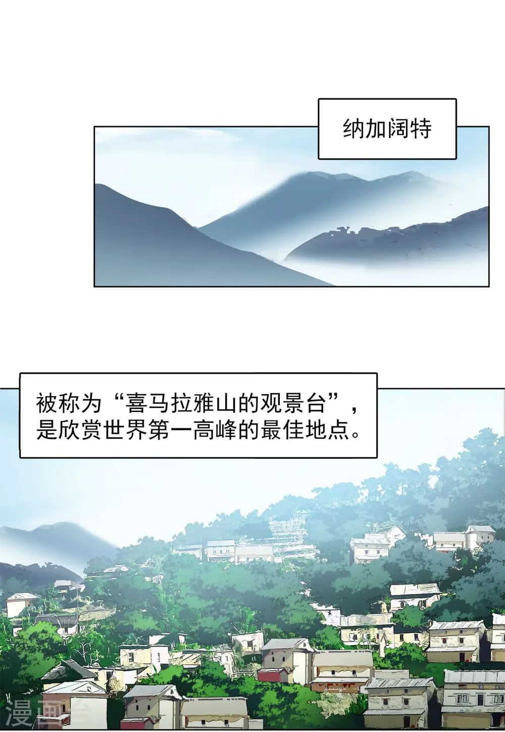 她来了请趴下的小说名叫什么漫画,第126话 登山之路11图