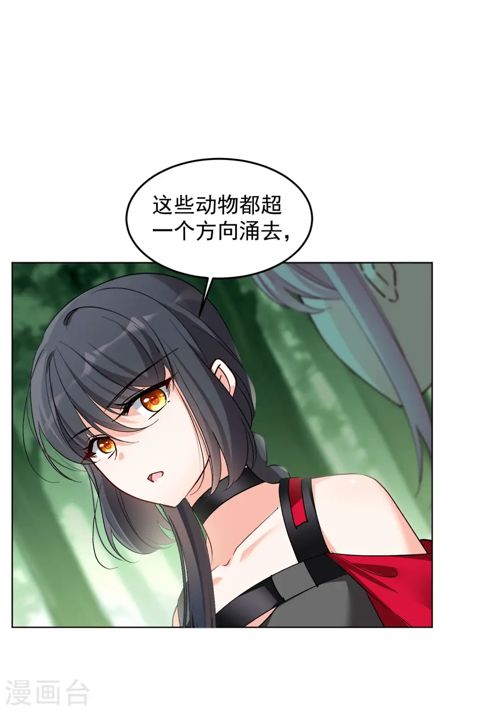 她来了请趴下奇妙漫画免费看漫画,第120话 百兽狂奔31图