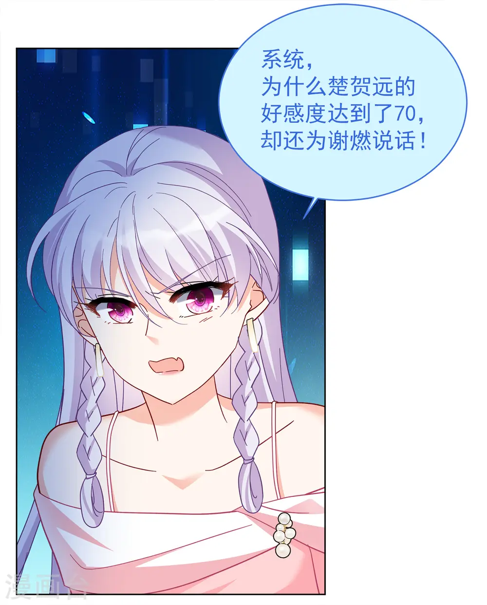 她来了，请趴下漫画,第224话 谁是内鬼21图
