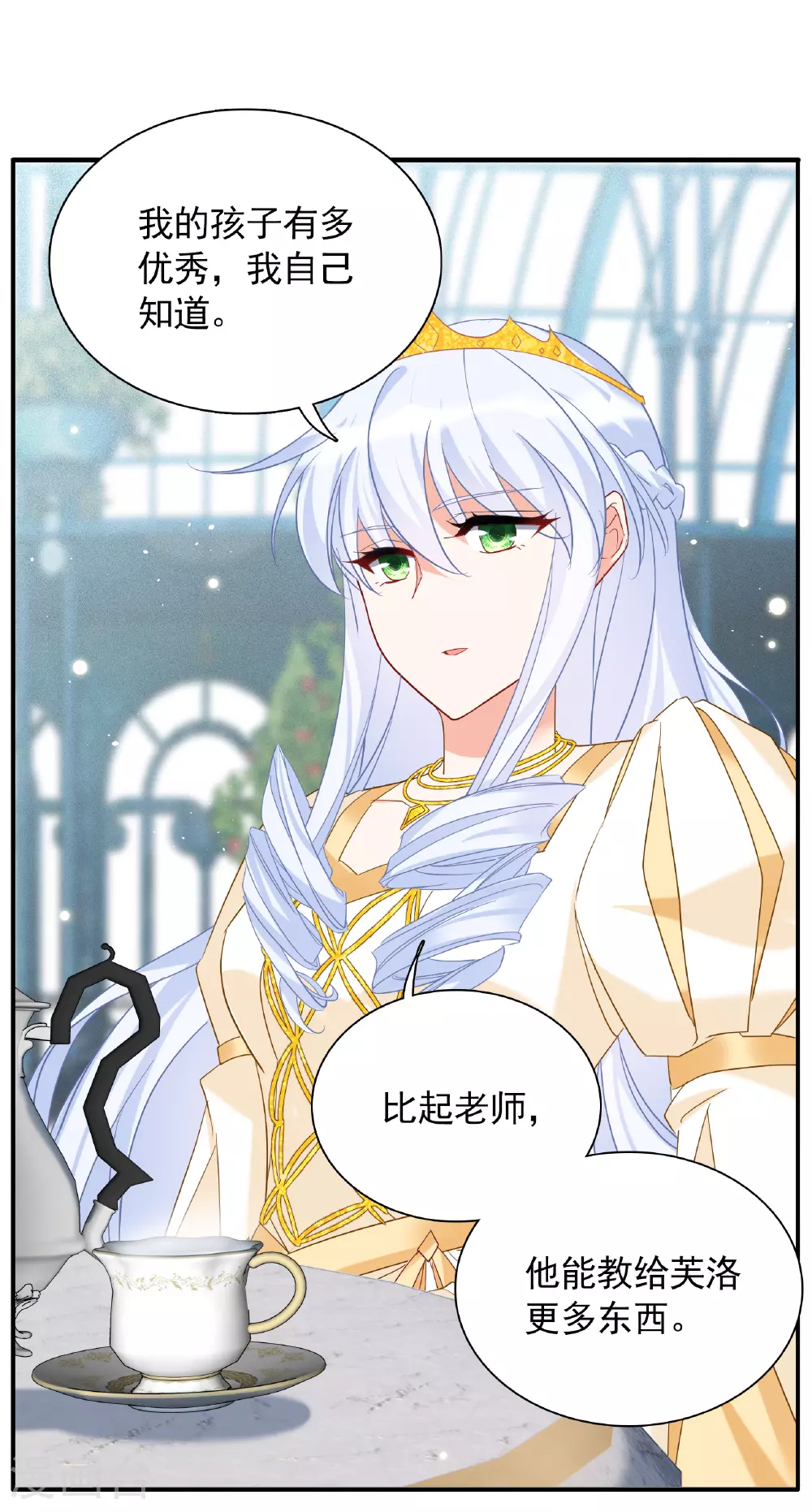 她来了，请趴下漫画,特别番外6-5 管家的烦恼2图