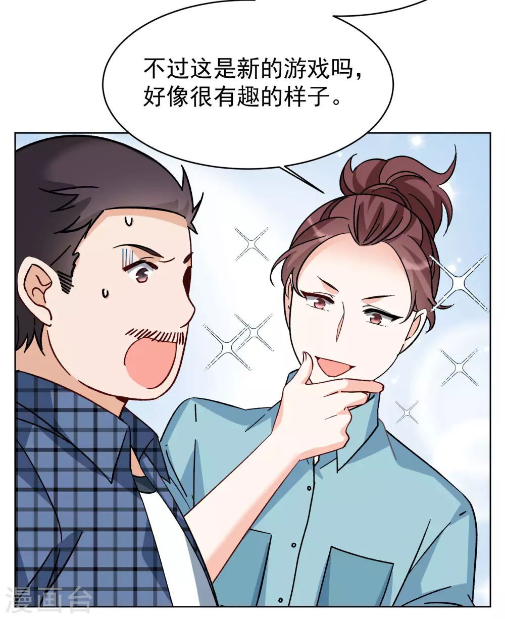 她来了请趴下6漫画官方版漫画,第275话 逃生游戏32图