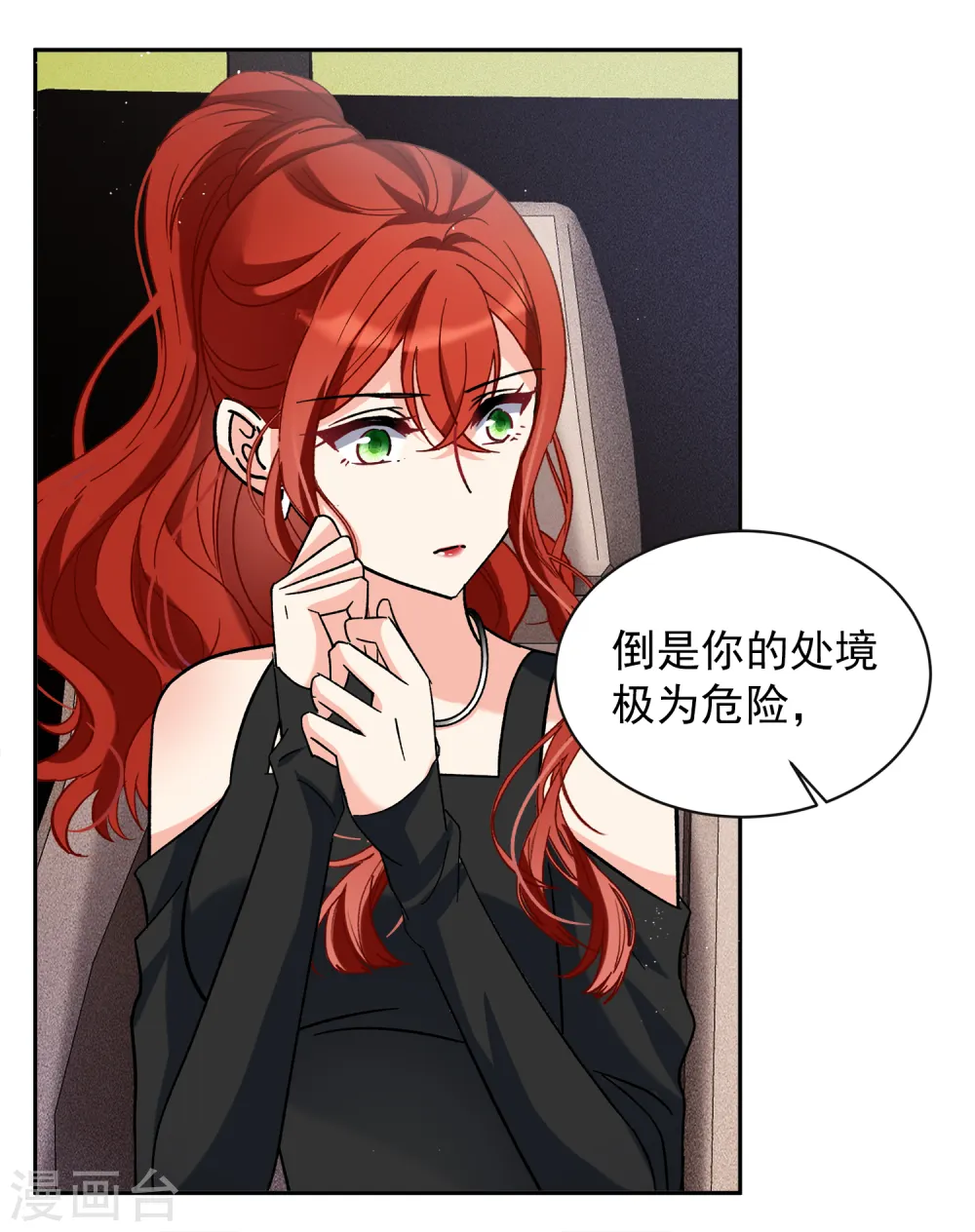 她来了，请趴下漫画,第186话 S级任务31图