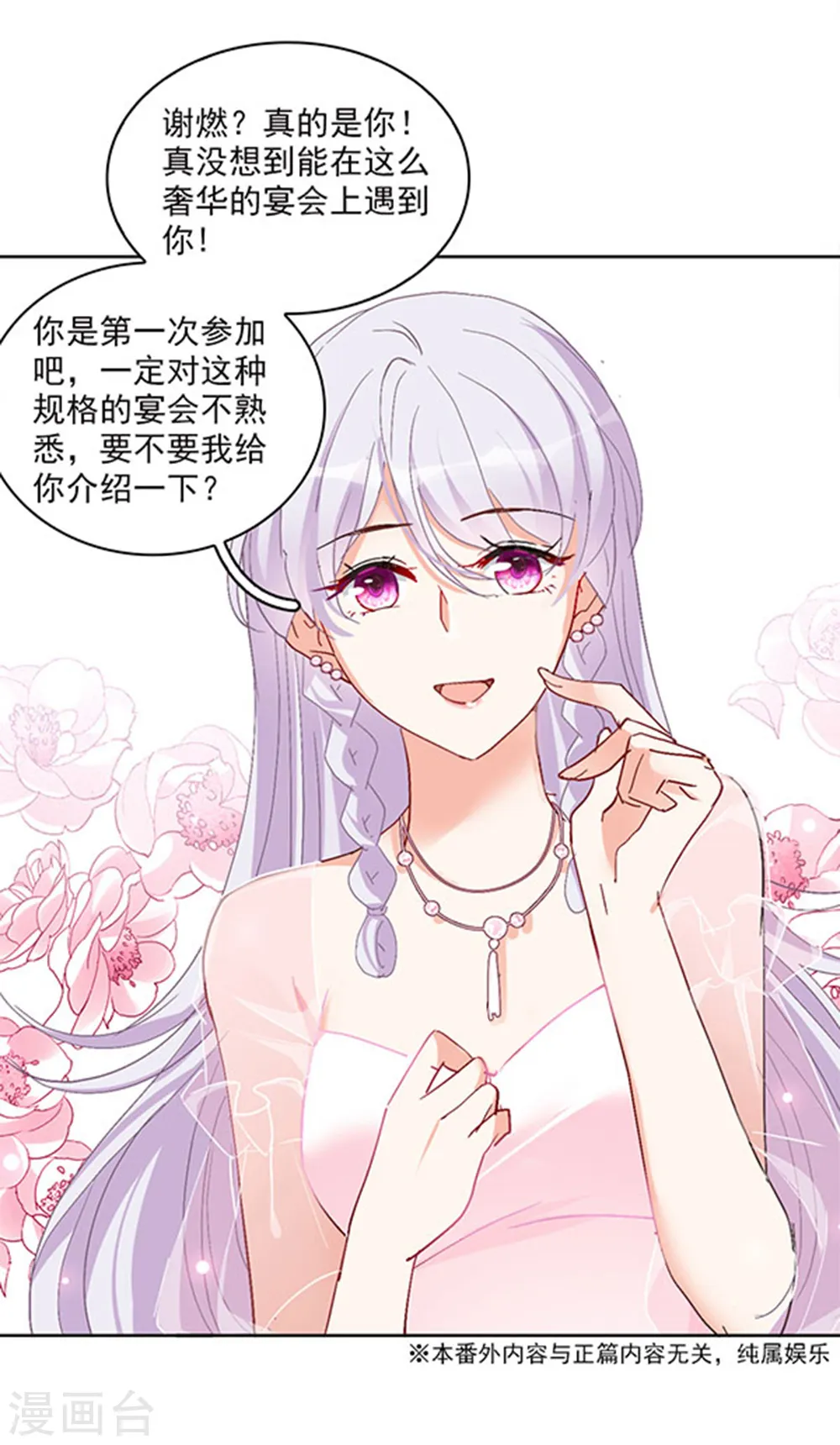 她来了，请趴下漫画,特别番外2 吊打白莲花1图