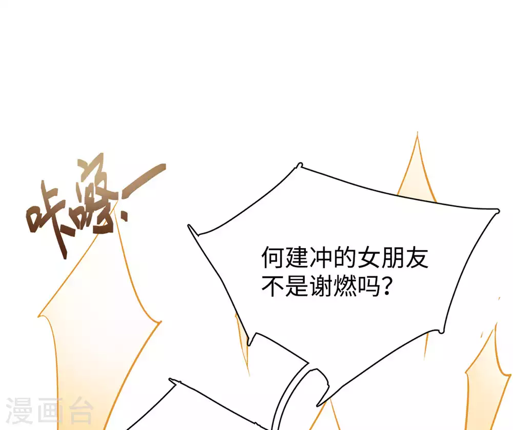 她来了请趴下漫画下拉式6漫画漫画,第18话 黑上热搜11图