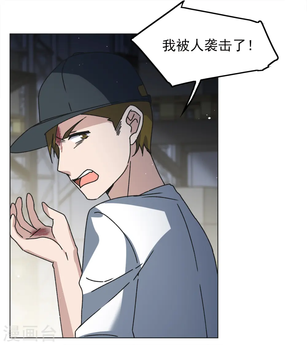 她来了，请趴下漫画,第228话 暗夜追逃31图