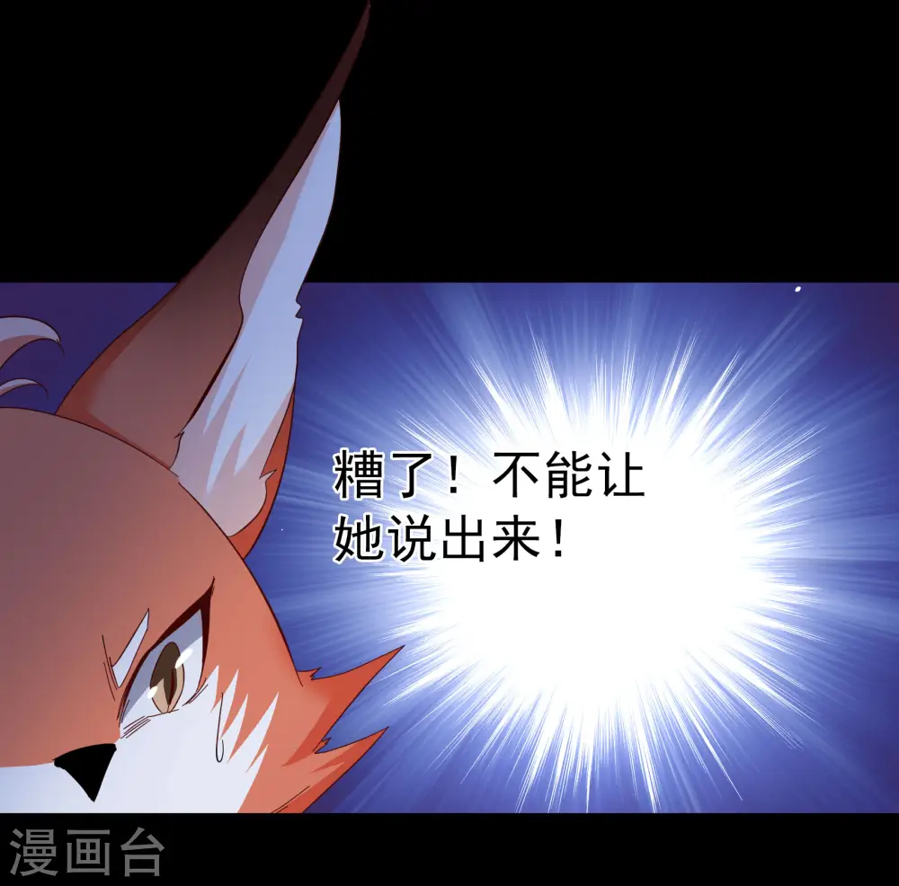 她来了，请趴下漫画,第312话 你不是谢燃！12图