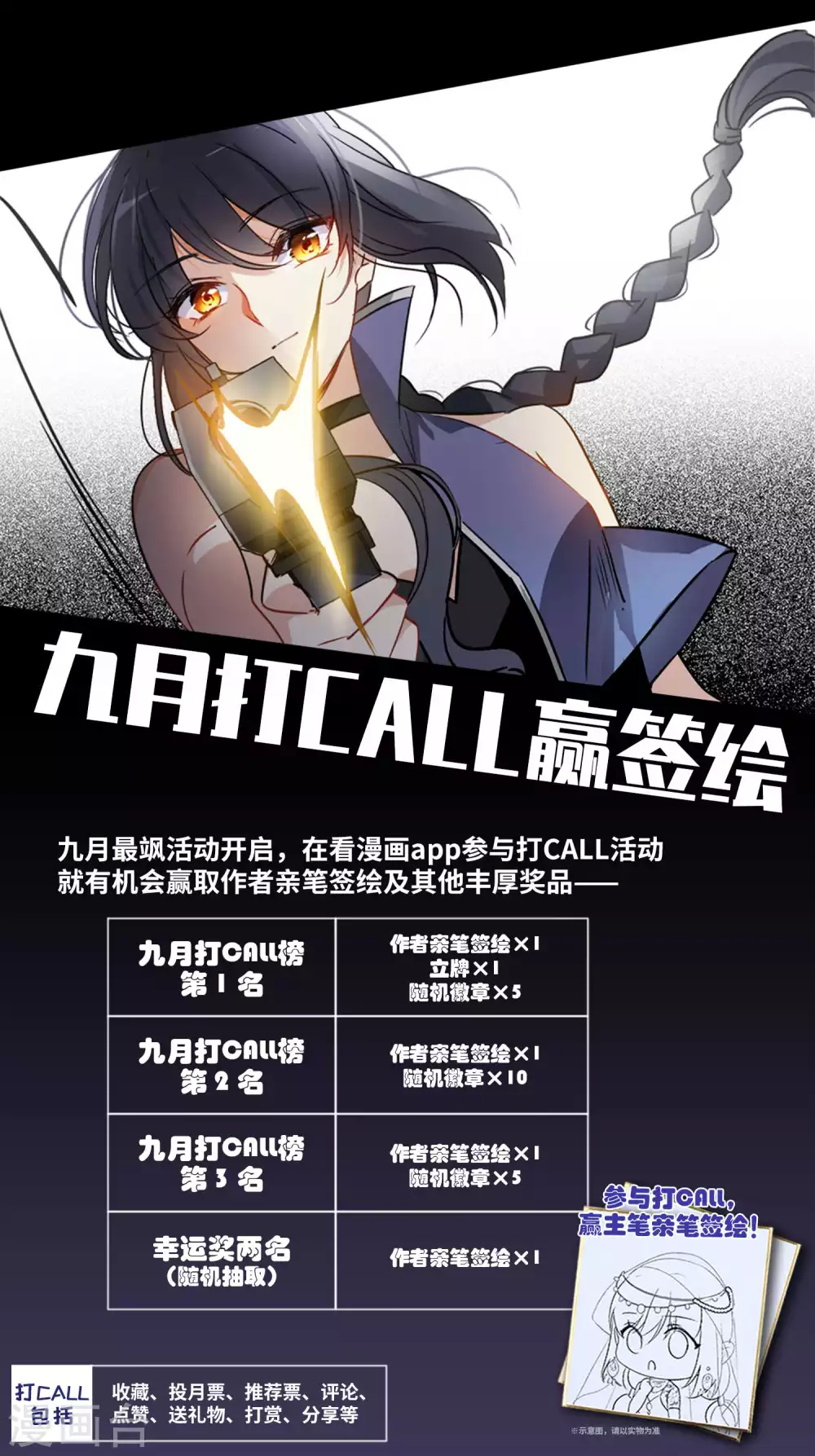她来了请趴下原著小说全文免费漫画,9月打CALL活动通知1图