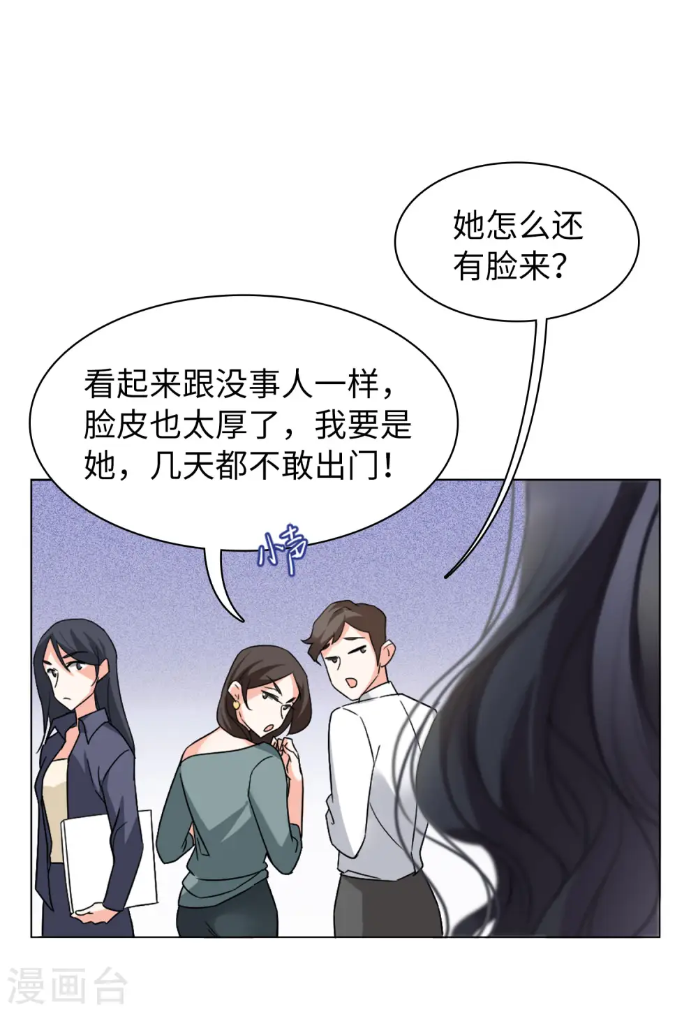 她来了请趴下漫画免费全集漫画,第62话 反转21图