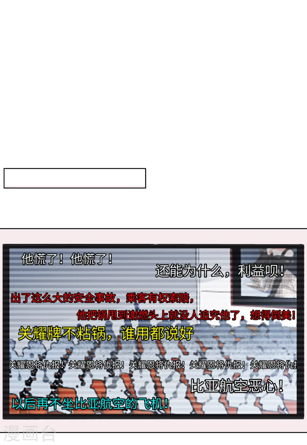 她来了请趴下的小说名字漫画,第53话 真相流出21图