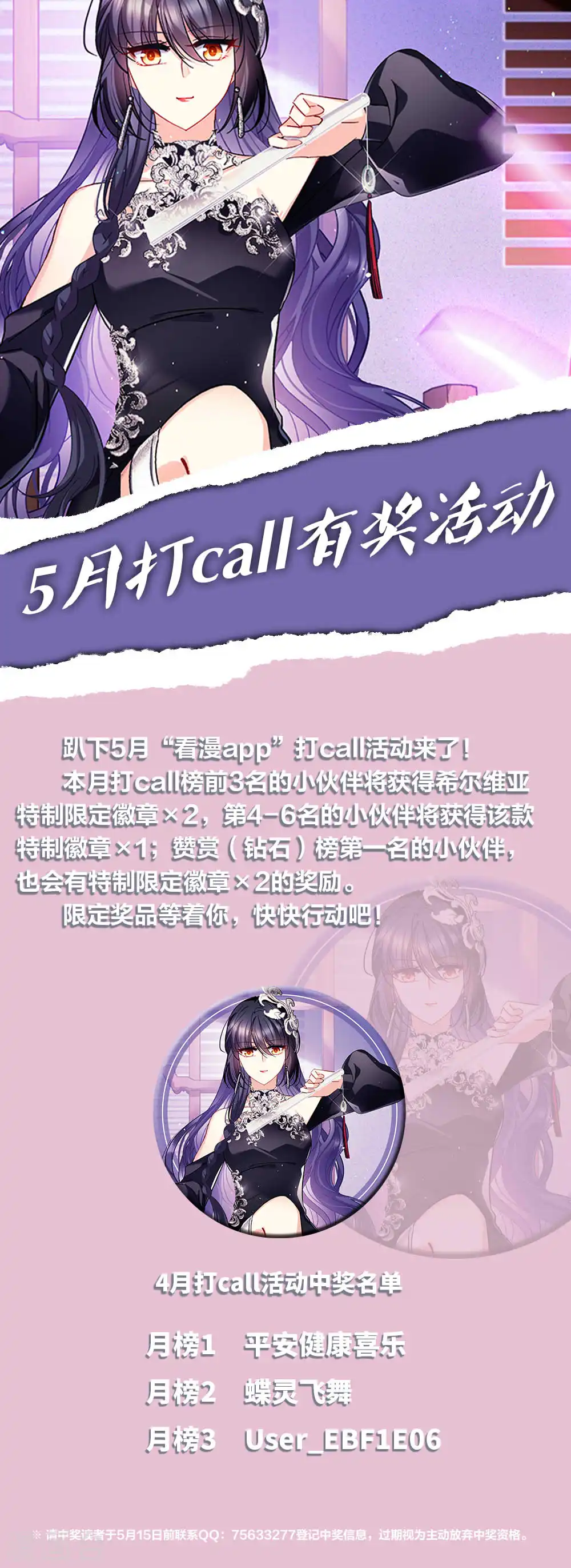 她来了请趴下百年漫画漫画,5月打call活动1图