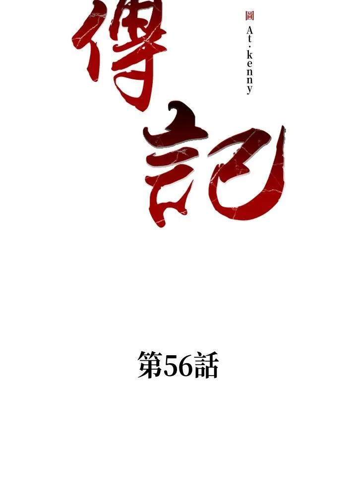 战王是谁漫画,第56话2图
