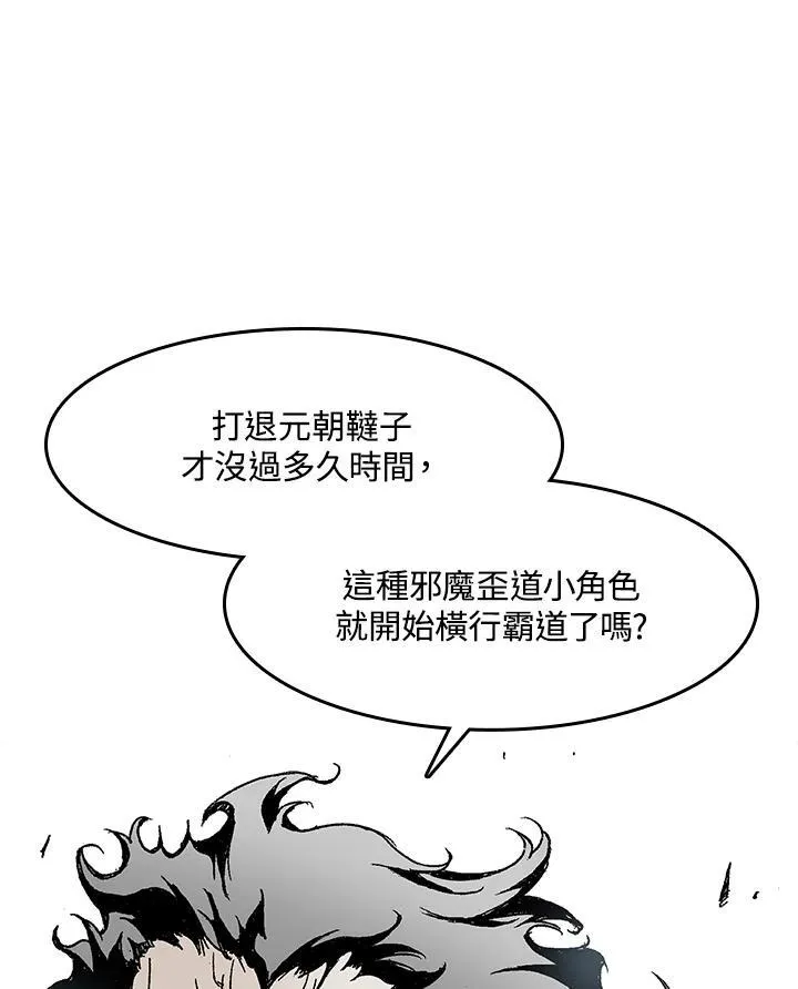 战王是谁漫画,第47话2图
